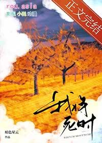 我死了他后悔了