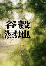谷壳图片