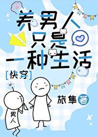 女人养男人是什么意思