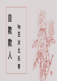 自欺欺人1