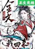 我回来了txt百度