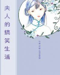 夫人生活手札
