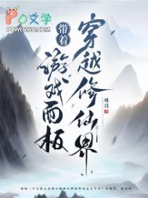 带着游戏模板去修仙