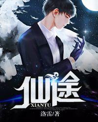 仙途无疆