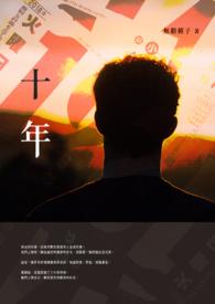 十年7.6万元