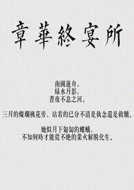 章华台遗址介绍