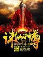 诛仙神族