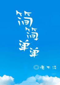 简简单单的生活文案短句