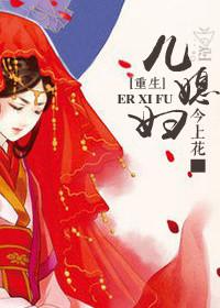 重生之媳妇儿养成记系列文