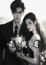 杀戮者电影在线观看