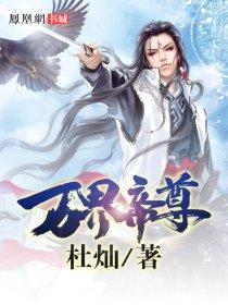 万界帝尊全本免费阅读