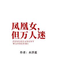 女主凤凰