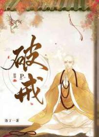 破戒是谁的