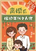 离婚后嫁给前夫的小叔是什么