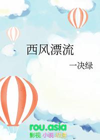 西风漂流的方向