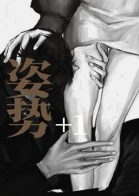 姿势108招全解