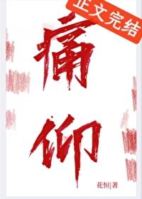 痛仰乐队