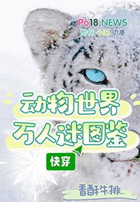 动物世界万物复苏下一句是什么