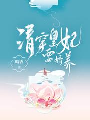清穿皇妃要娇养 854
