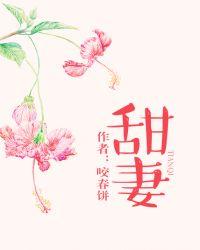 甜妻指令老公要抱抱免费阅读