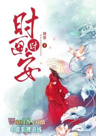 时安中人物