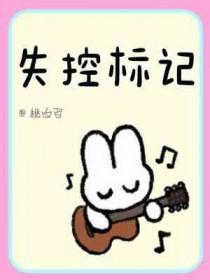失控状态表示什么意思