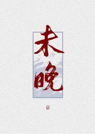在尘世里假寐by黔未晚
