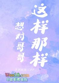 想对哥说的话