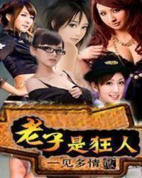 狂很老子