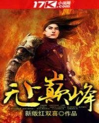 无上巅峰医圣