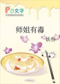 师姐推荐