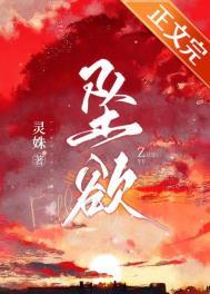 坠欲深渊漫画全集