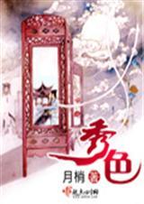 秀色文是什么?