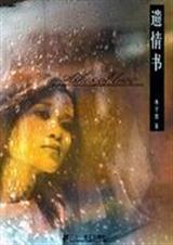 遗情书在线阅