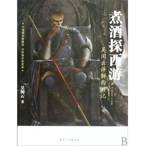 煮酒探西游全本txt