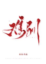难驯免费阅读
