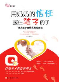 用妈妈的信任握住孩子的手写作业