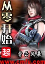 从零开始的异世界