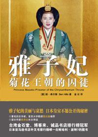 雅子妃婚前