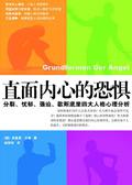 直面内心的恐惧这本书怎么样