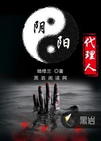 阴阳代理人端木森漫画在哪里看
