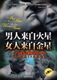女人来自金星是什么意思