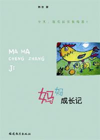 成长记录册妈妈寄语