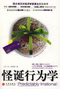 怪诞行为学讲的是什么