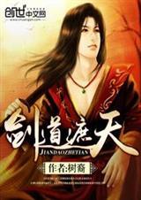 遮天剑狱