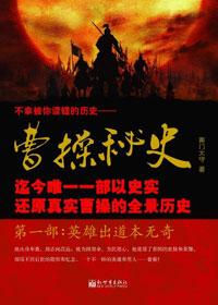 曹操秘史 综艺