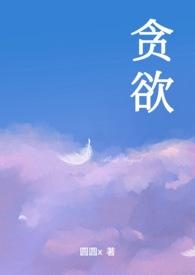 贪欲巨楔神秘宝箱
