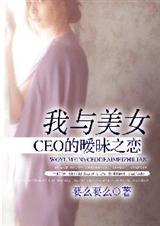 我与美女总裁的荒岛余生