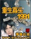重生寡头1991怎么样
