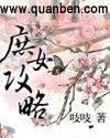 庶女攻略琥珀结局
